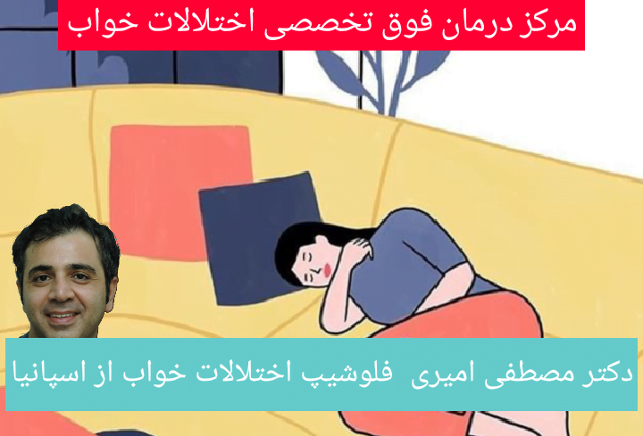 اختلالات خواب