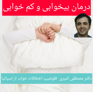 بی خوابی