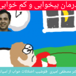 کمبود خواب