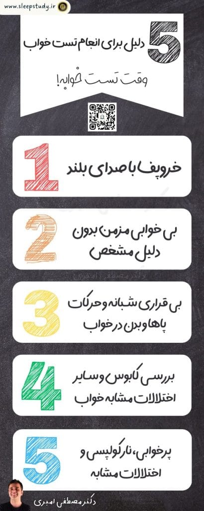 علت انجام تست خواب