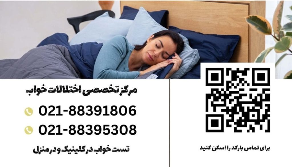 پوزیشن خواب