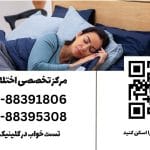 پوزیشن خواب