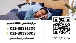 پوزیشن خواب