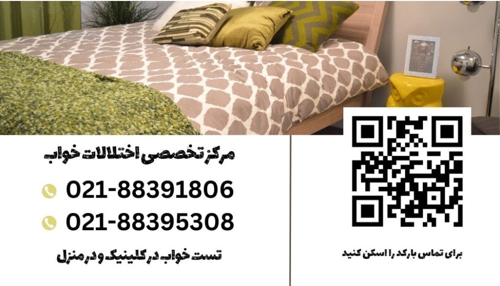 درمان بی خوابی