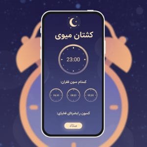 ماشین حساب زمان خواب ایده‌آل